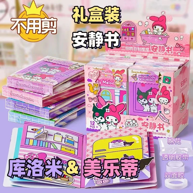 安静书免裁剪库洛米美乐蒂三丽鸥玩具书解压豆豆本DIY手工材料包