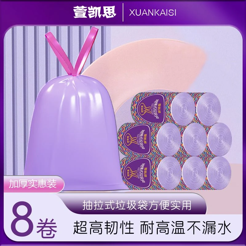 妈咪卫仕【紫气东来试用2卷】八卷装薰衣草紫色清香抽绳垃圾袋手提