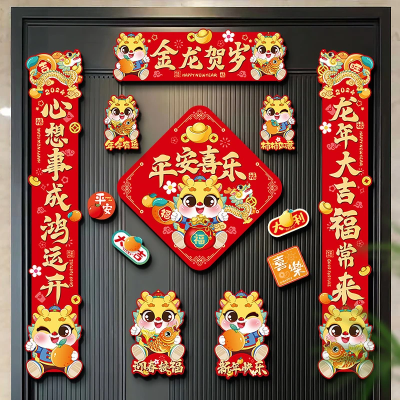 春节福字挂饰龙年入户门对联磁吸款对联立体设计无痕新春年货