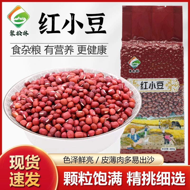 聚松林红小豆五谷杂粮优选农家自产种植做豆沙豆泥熬粥真空包装