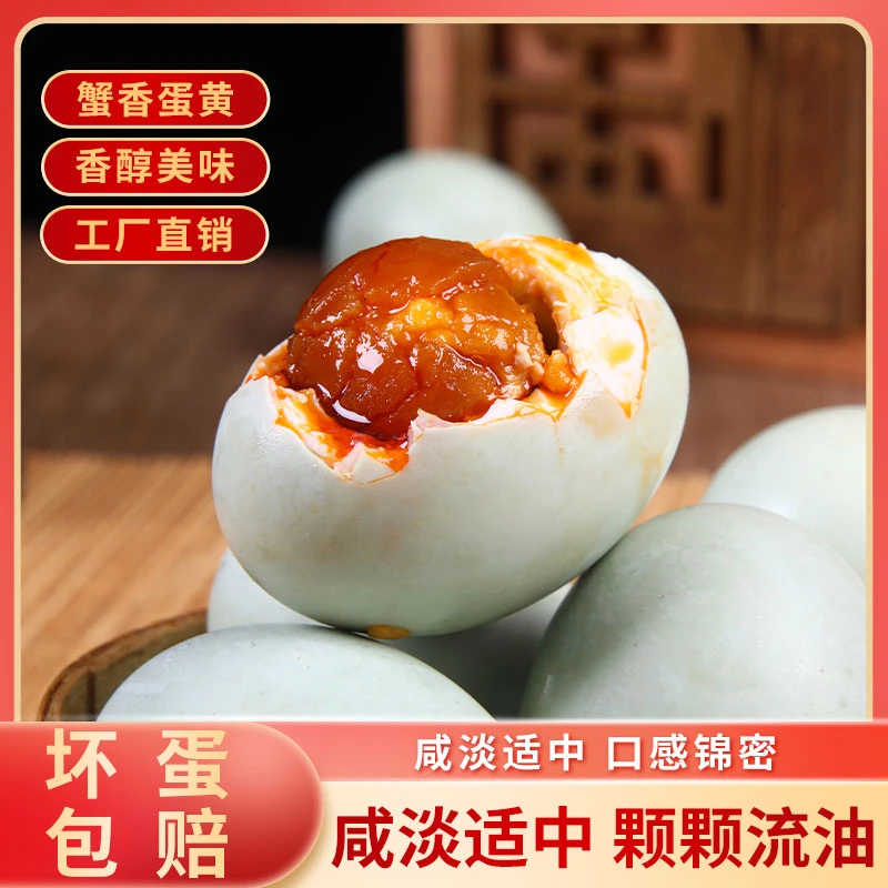 贵州特产 三穗咸鸭蛋 正宗散养鸭流油咸鸭蛋60克整箱精选夏日美食