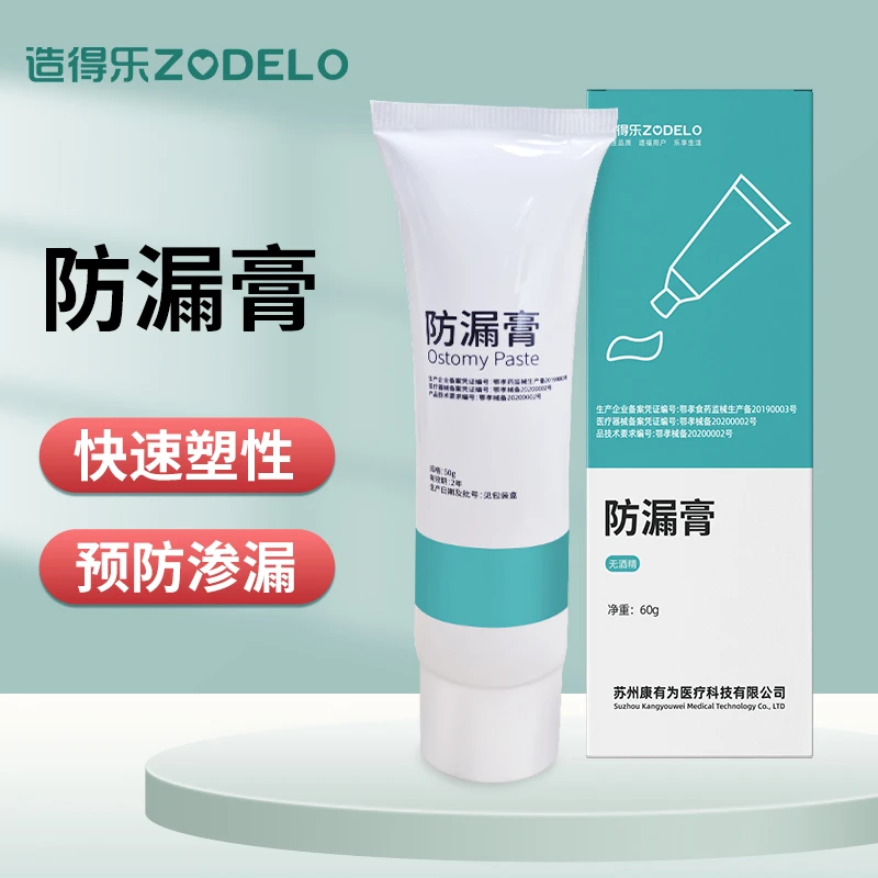 造得乐造口防漏膏造口护理用品防渗漏无酒精