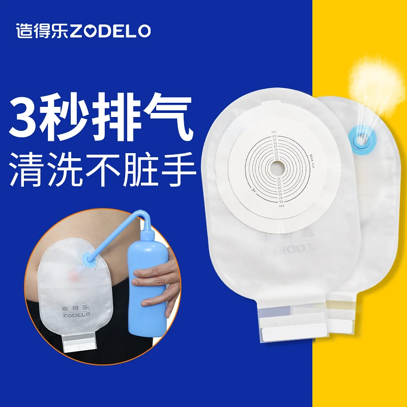 造得乐一件式造口袋可排气可清洗直肠改道造瘘袋大便袋一次性