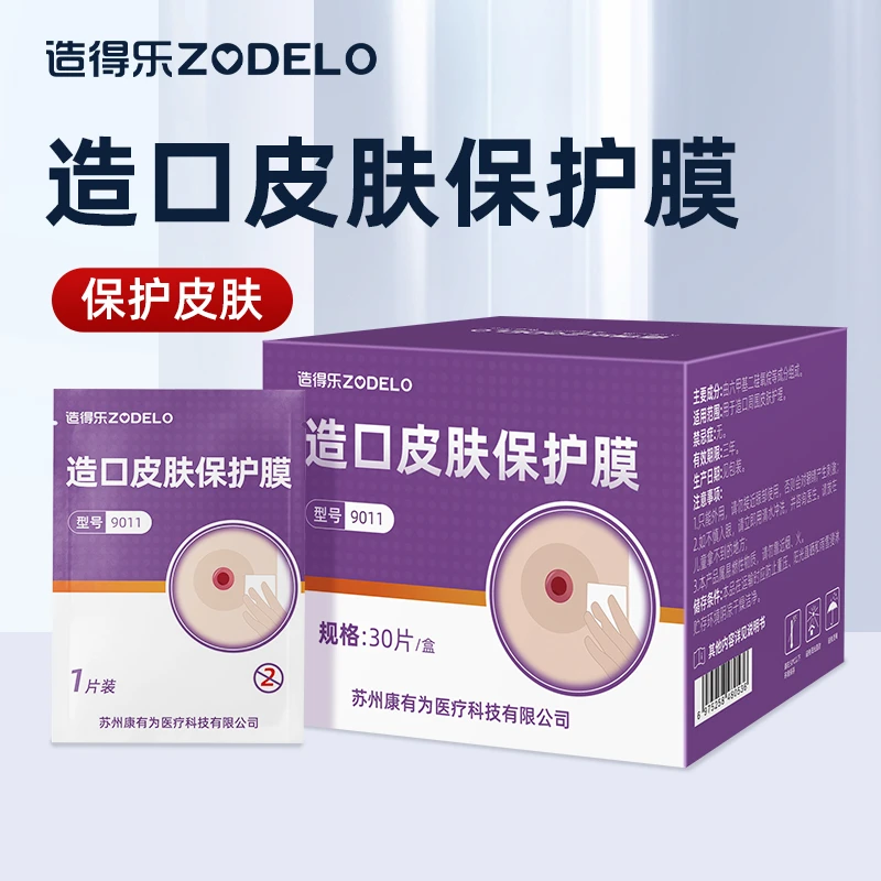 造得乐片剂造口皮肤保护膜擦纸保护皮肤造口皮肤保护剂