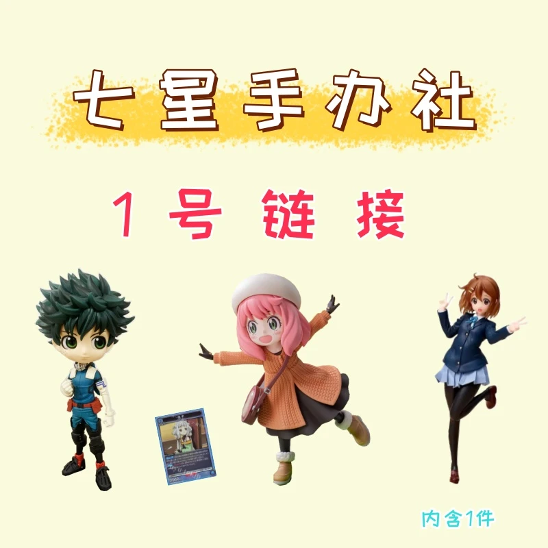 【七星手办社】手办
