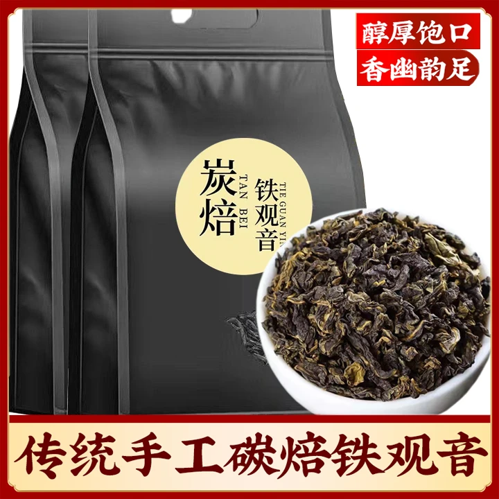 正宗传统手工炭焙铁观音浓香型熟茶特级高山乌龙茶铁观音茶叶散装