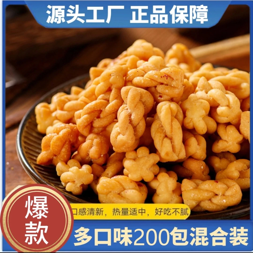 【到手200包】酥脆小麻花解馋充饥饼干零食香脆油炸食品混合味