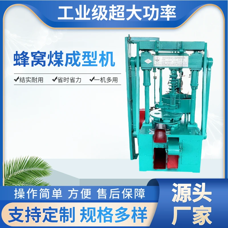 蜂窝煤成型机蜂窝煤炭成型机 全自动火煤塔旺火炭砖成型设备