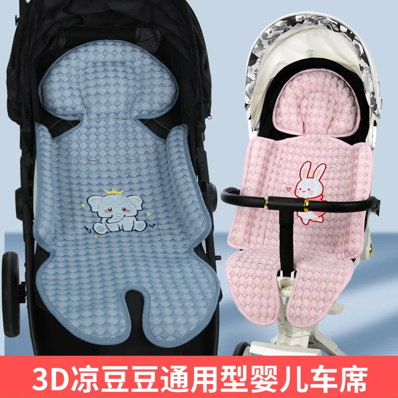 婴儿车凉席安全座椅凉垫通用夏季冰丝宝宝餐椅遛娃神器推车凉席垫