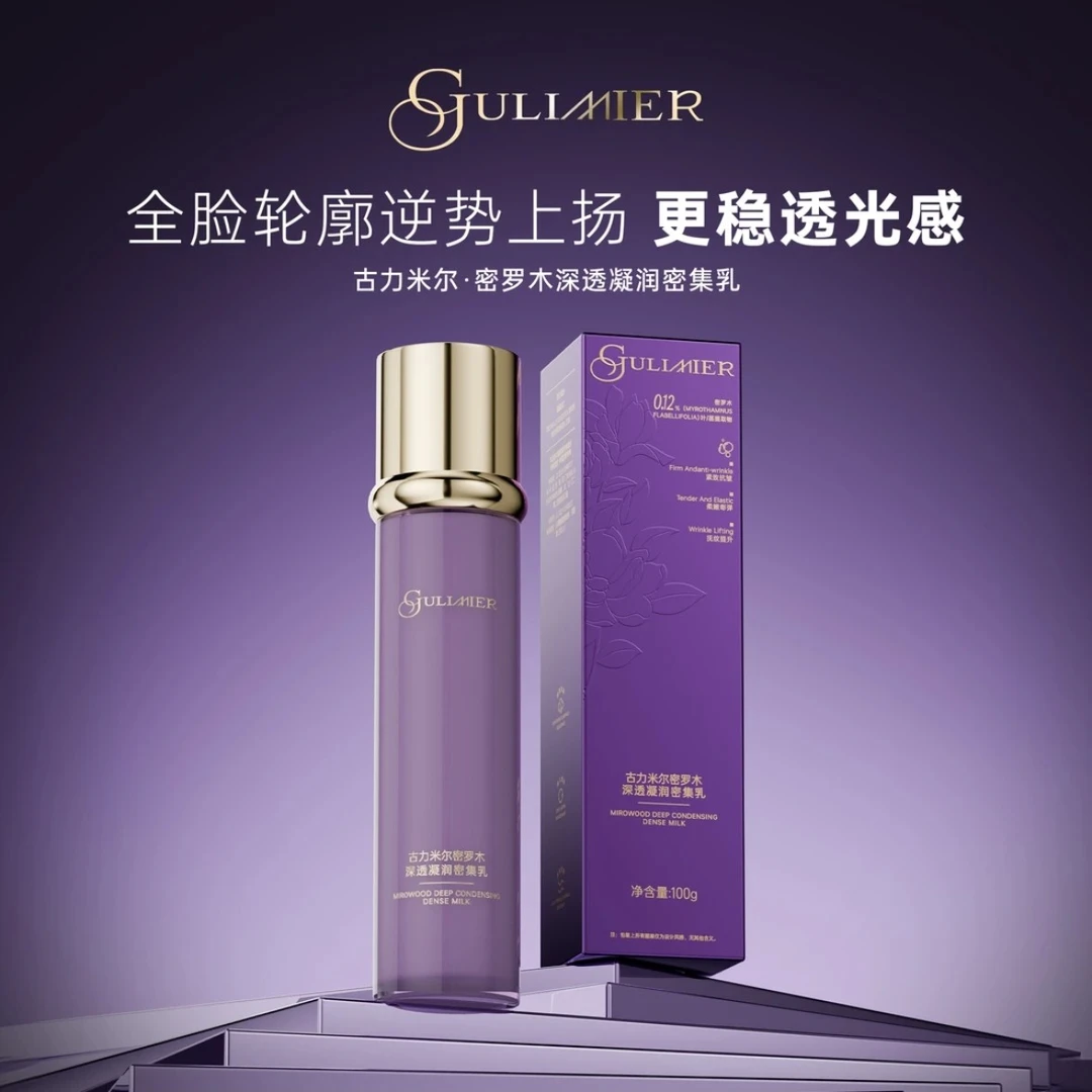 GULIMIER古力米尔密罗木深透凝润密集乳