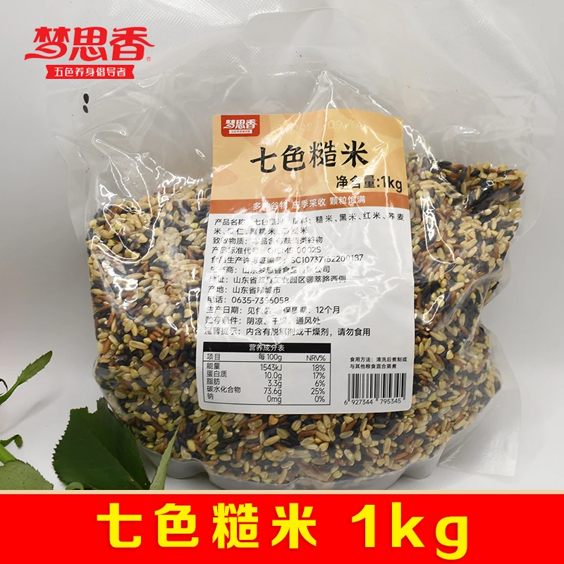 梦思香七色糙米早餐健康1kg五谷杂粮营养粗粮饭健身主食八宝粥藜