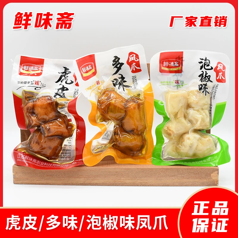 鲜味斋泡椒凤爪虎皮小包装即食小吃鸡爪卤味熟食批发休闲零食解馋