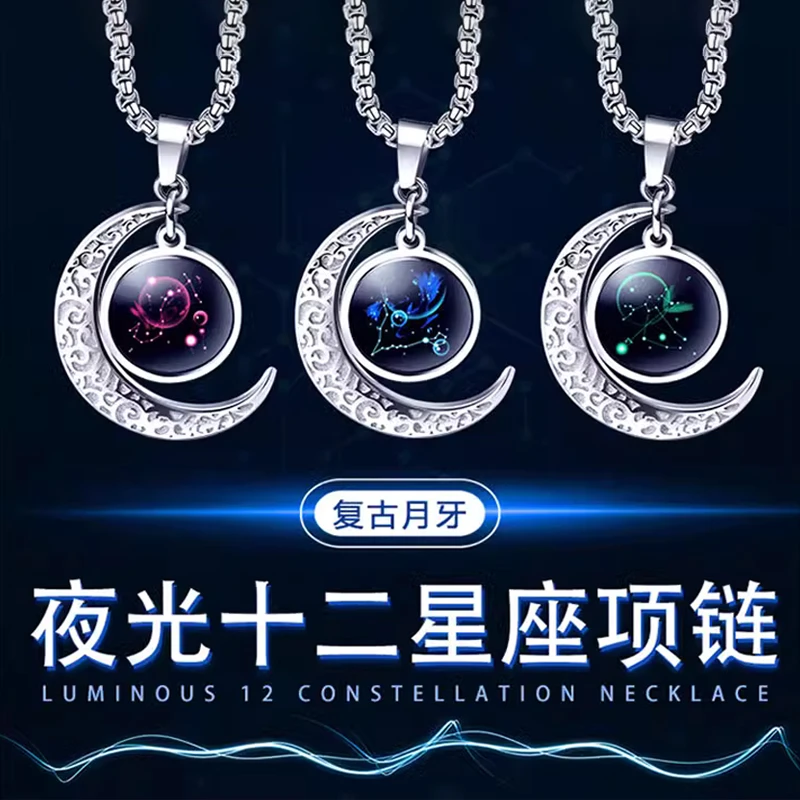 钛钢项链 夜光十二星座月亮钛钢男项链百搭设计感项链男款吊坠