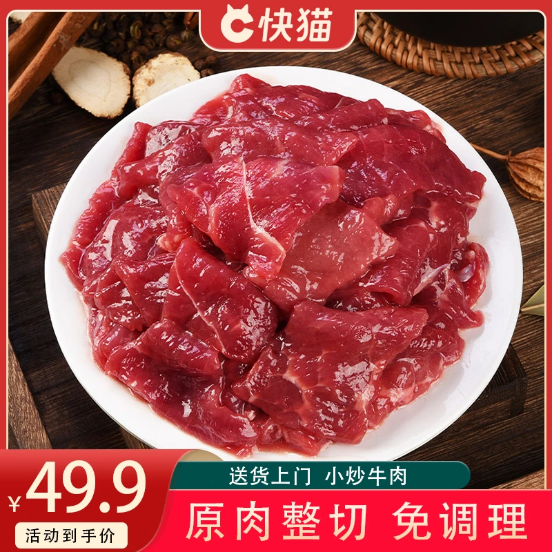 【到手4袋】清真嫩滑美味小炒牛肉生鲜方便懒人菜新鲜家常菜200g/袋