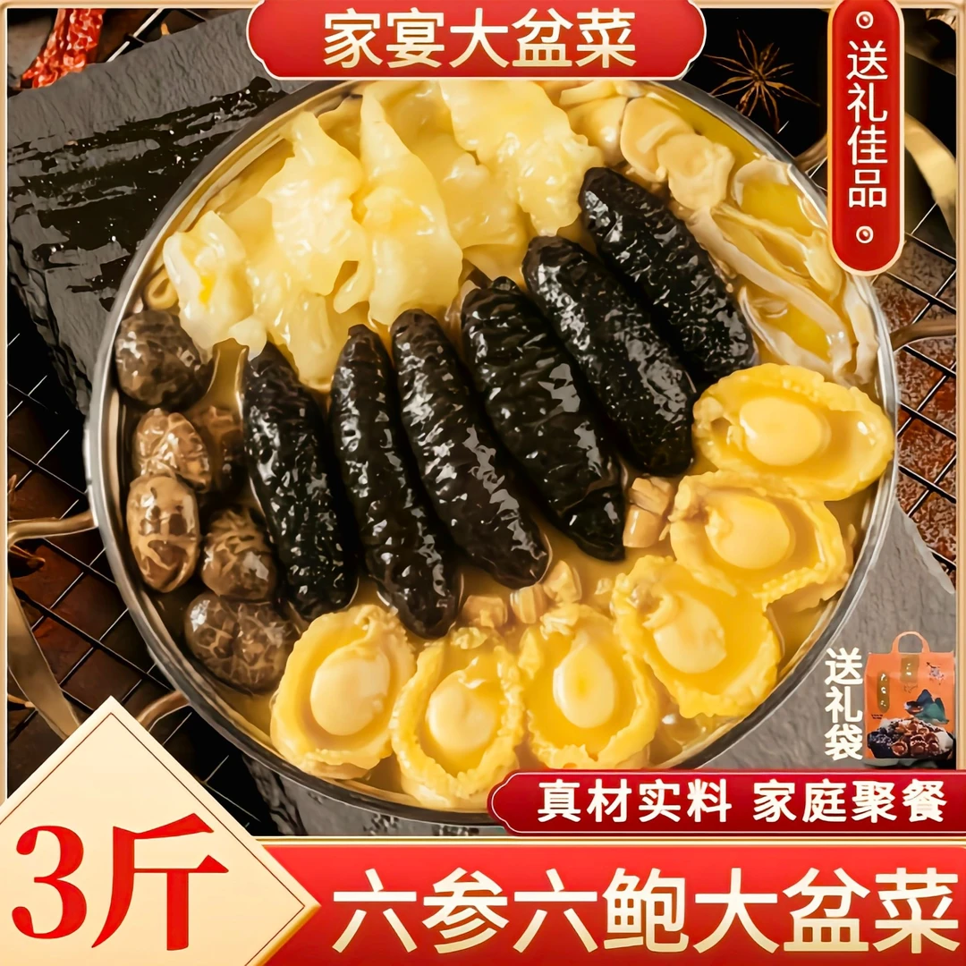 年终狂欢季6参6鲍正宗佛跳墙大盆菜家宴聚餐美味加热即食3斤装