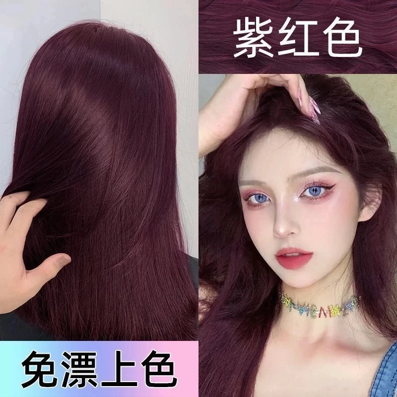 【买1送1】免漂紫红色染发膏流行色自己染植物冷雾纯显白染发剂