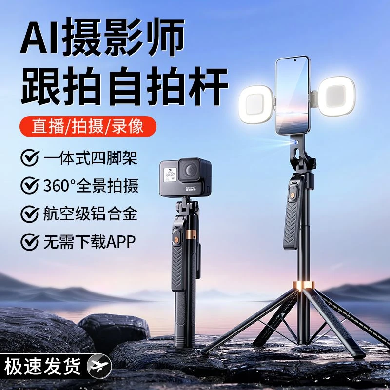 人脸跟拍手机支架自拍杆一体蓝牙遥控便携拍照录像便携防抖四脚架