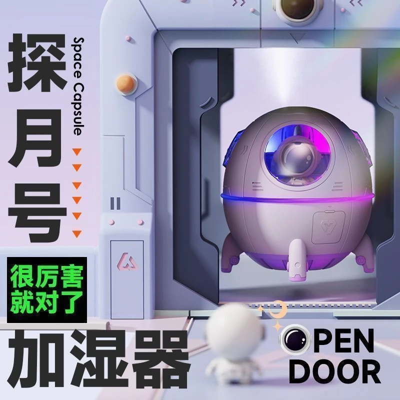 宇航员太空舱便携太空人迷你可爱创意星球家用办公室宿舍静音补水