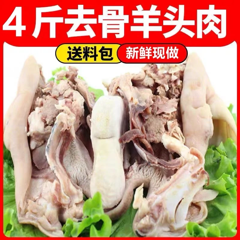 新鲜羊头肉 【拍2斤送2斤】 带耳朵带舌头 6-9成熟去骨羊脸肉羊杂达