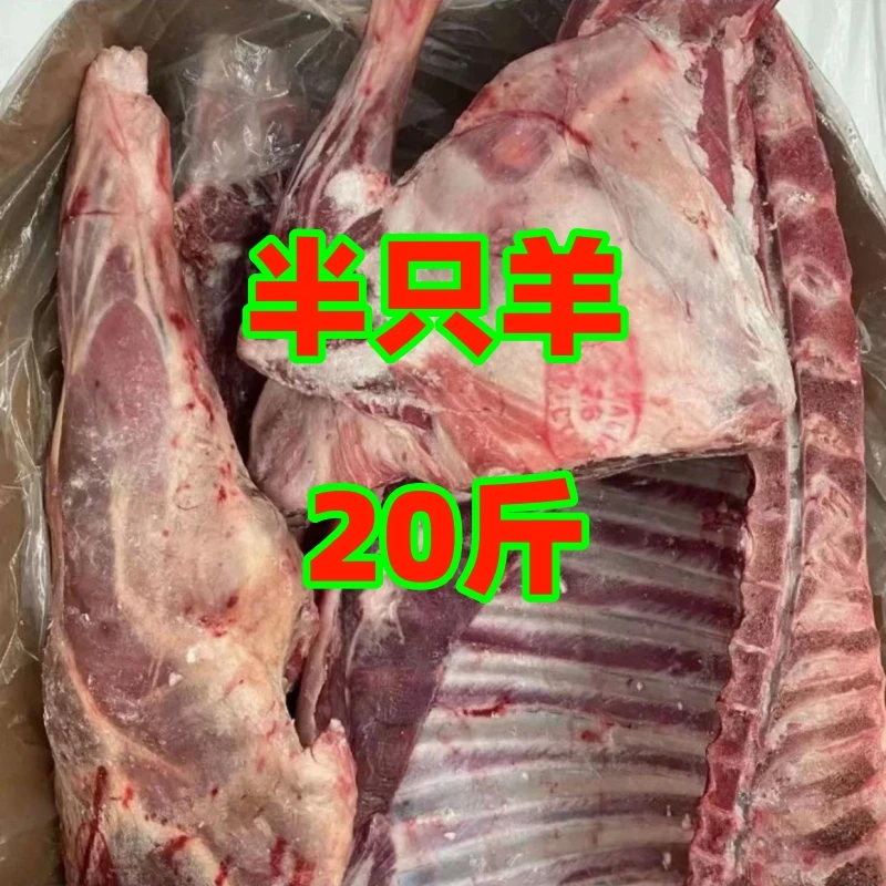 草原散养羊 净重20斤 进口羊肉 餐饮批发 三分体