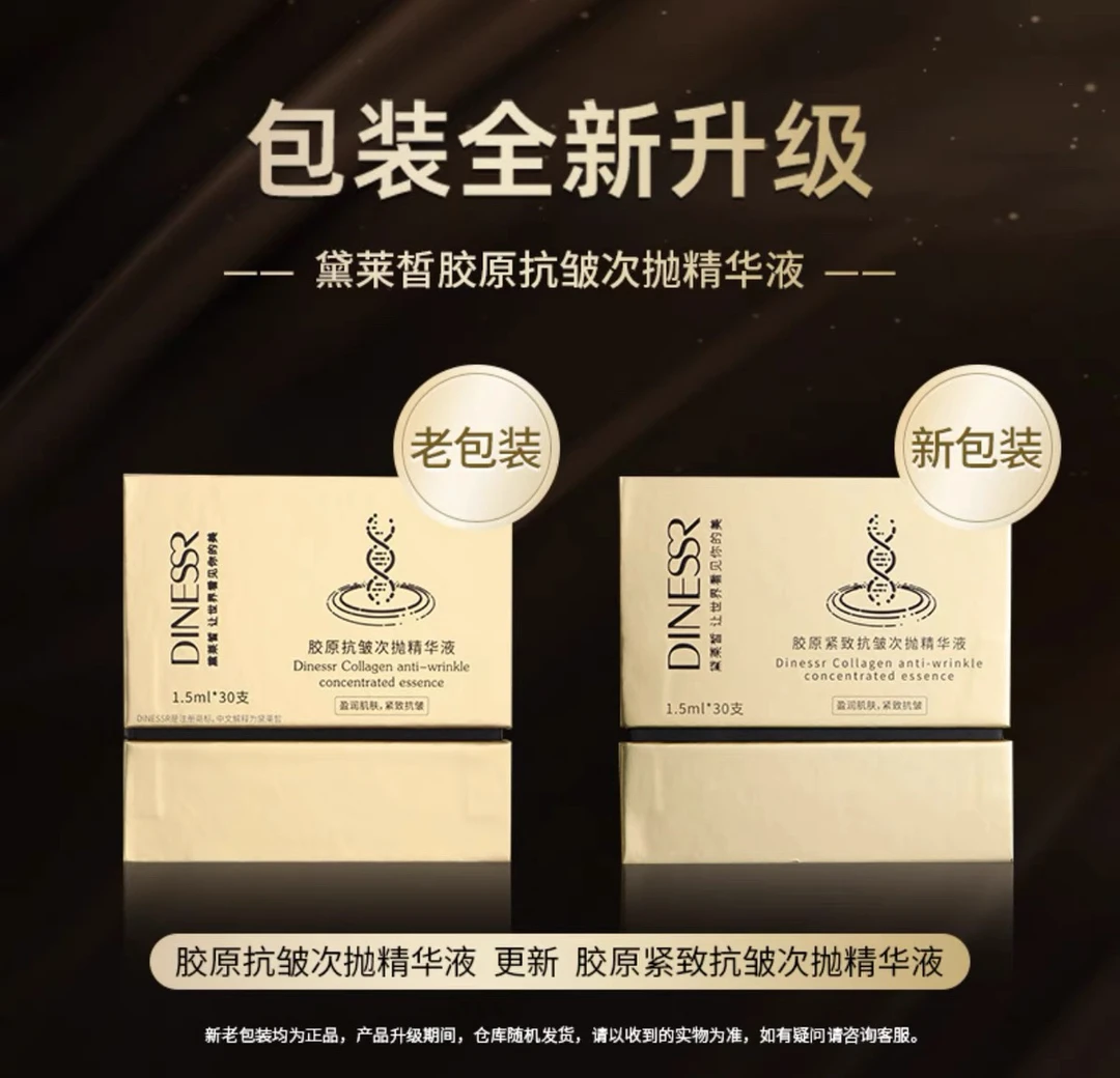 黛莱皙双重胶原紧致抗皱次抛精华液胶原棒