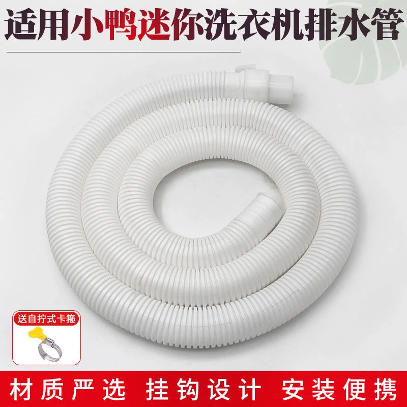 适配小鸭奥克斯小型洗衣机配件软管下水管排水管延长管细管子加长