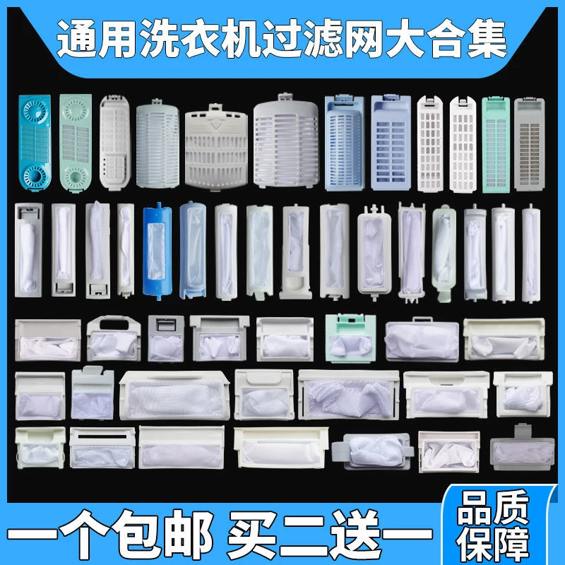 原装洗衣机过滤网袋通用各品牌全自动洗衣机配件过滤网兜过滤网盒