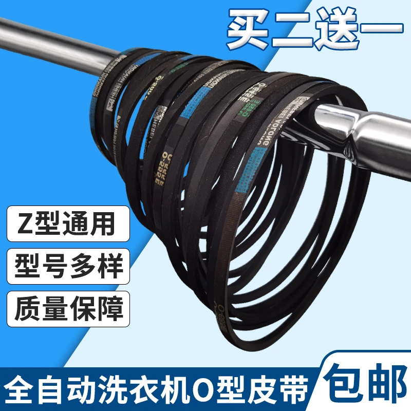 半/全自动洗衣机皮带O型三角带通用型电机传送带配件大全优质耐磨