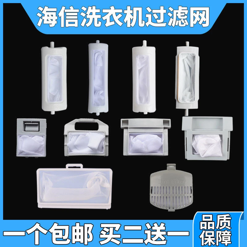 桃兴盛适配海信洗衣机过滤网过滤网袋洗衣机垃圾过滤袋洗衣机配件
