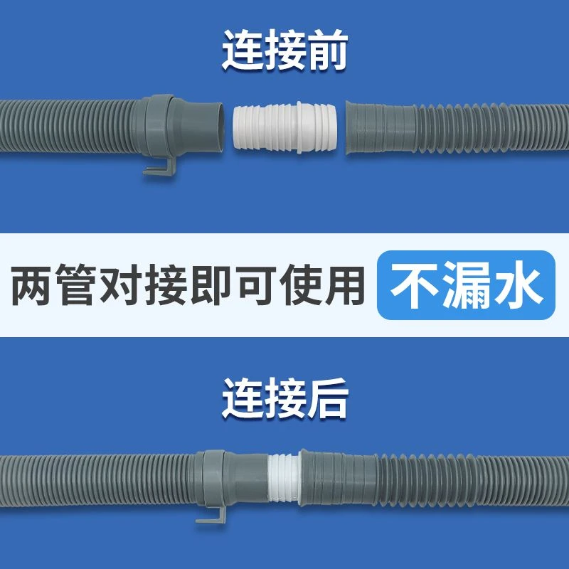 全自动波轮洗衣机加长排水管延长出水软管洗衣机配件可对接排水管
