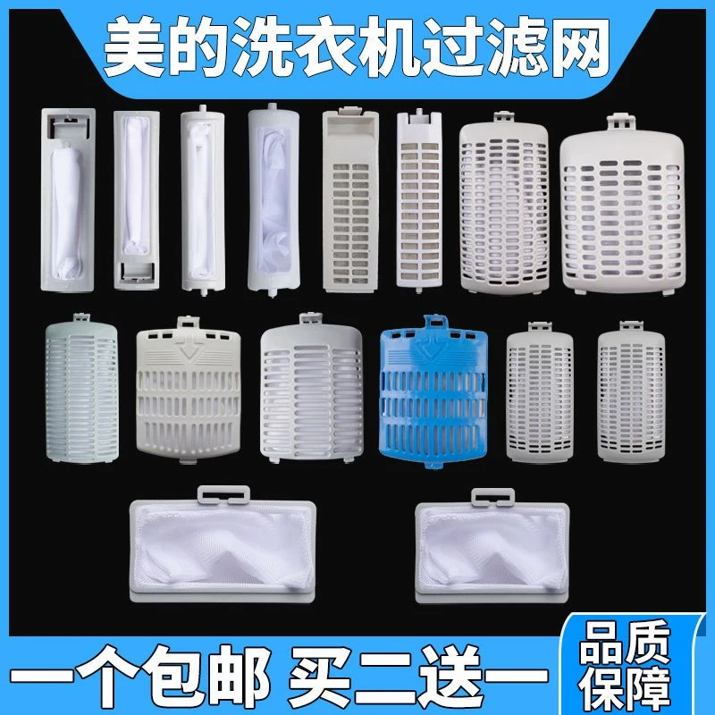 适配美的洗衣机过滤网袋MB80-5026G MB75-3000GS洗衣机配件滤盒