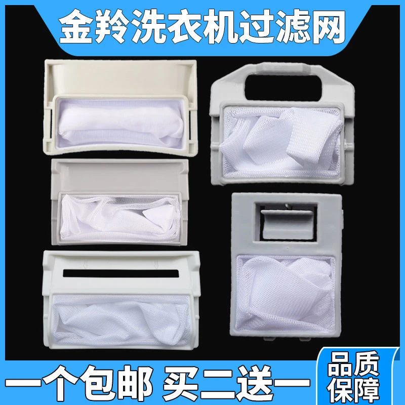 适配金羚洗衣机过滤网XQB80-R513G/H71Y XQB65-658G过滤网袋配件