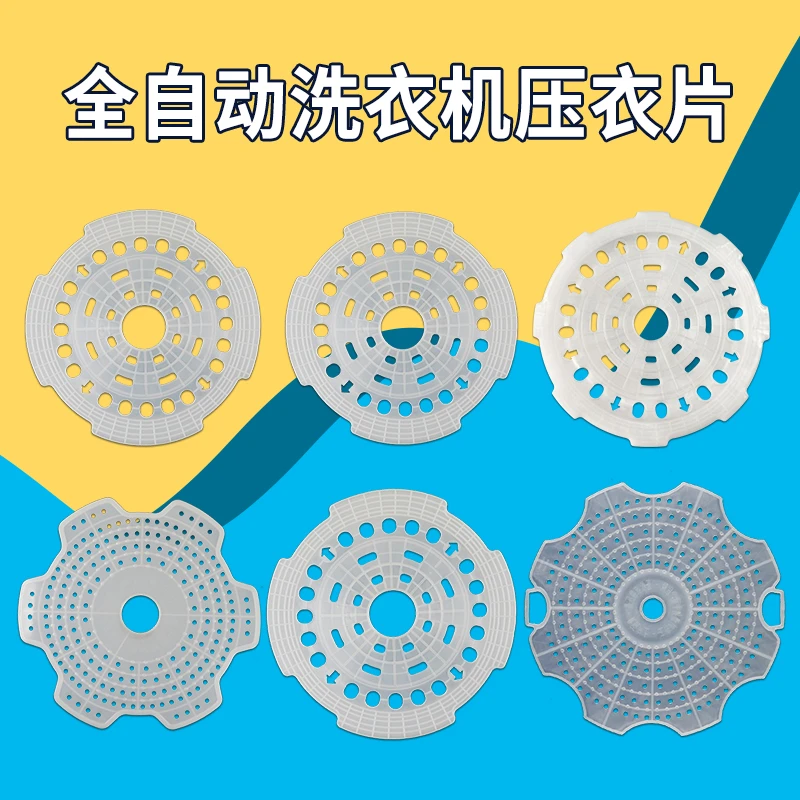 全自动波轮洗衣机配件压衣片压盖甩干桶软内盖脱水桶脱水机压盖片