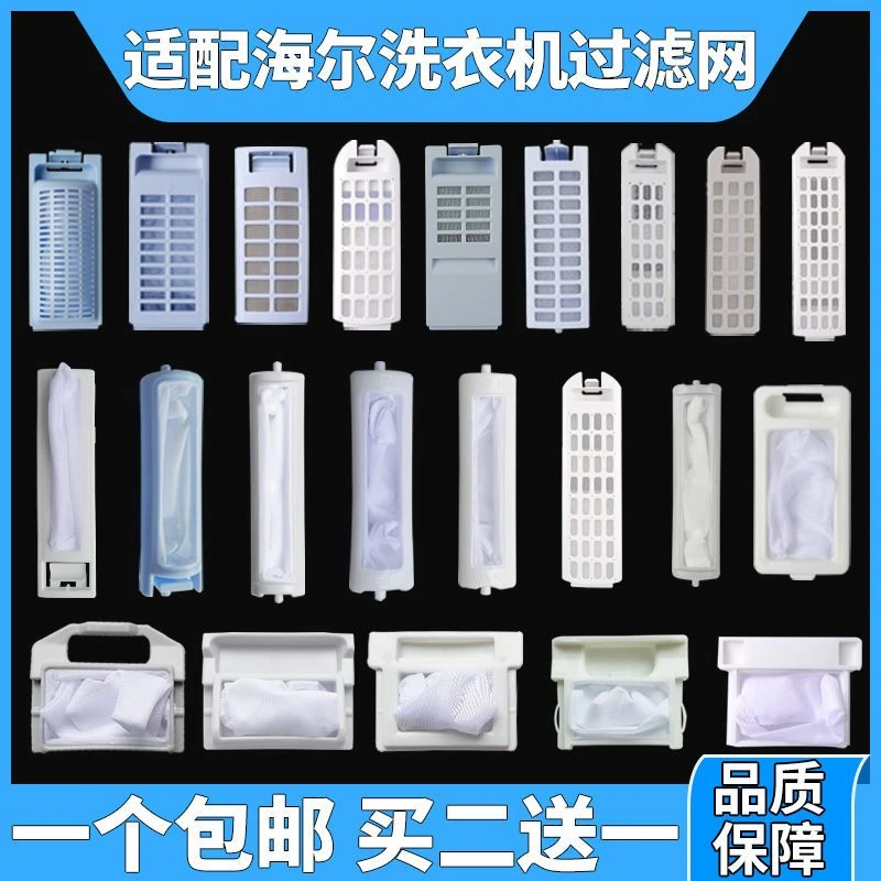 桃兴盛适配海尔全自动洗衣机过滤网洗衣机过滤盒配件垃圾过滤网袋
