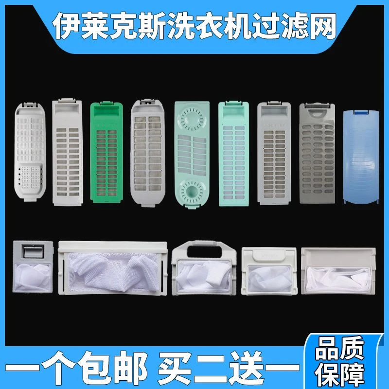 适配伊莱克斯洗衣机过滤网过滤器配件内部垃圾过滤网盒毛屑清理器