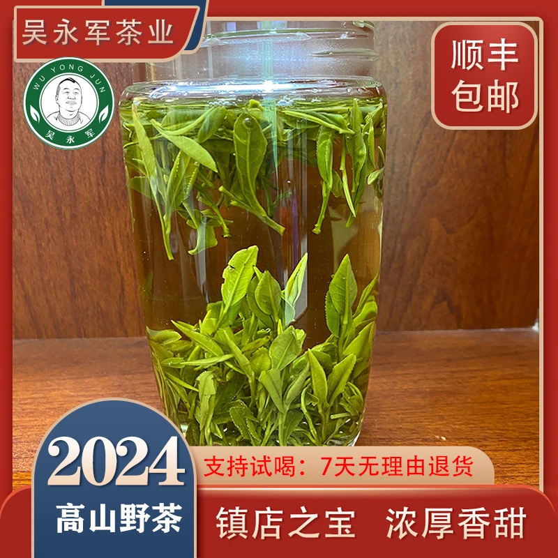 &2024年春茶新茶镇店之宝高山野茶浓香耐泡醇厚