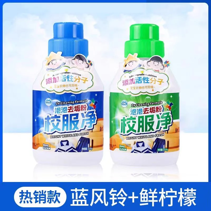 校服净 添加活性因子