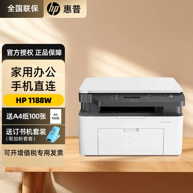 1188w激光打a4印机复印扫描一体机家用办公无线wifi多功能