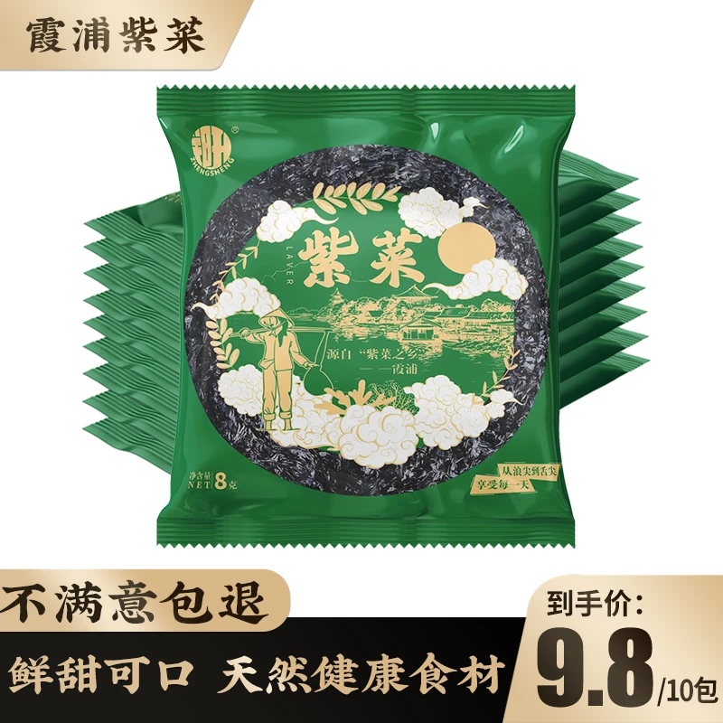 正宗霞浦新优质紫菜无沙免洗紫菜冲泡紫菜蛋花汤紫菜水产食品商用