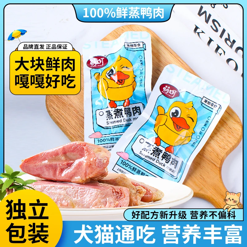 萌町蒸煮鸭肉30g天然水煮鸭肉猫咪狗狗通用零食成犬幼犬零食