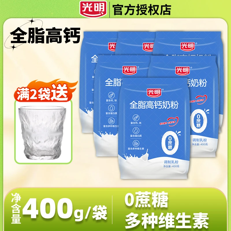 【2袋送杯】光明全家牛奶粉无蔗糖生牛乳配方整袋装早餐奶钙蛋白质