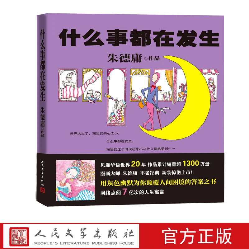什么事都在发生朱德庸粉红女郎上班万人迷男人婆大家都有病