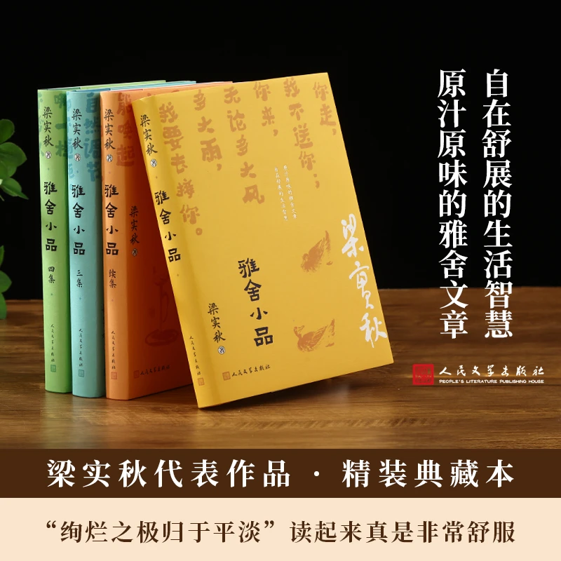 雅舍小品套装梁实秋人民文学出版社官方正版
