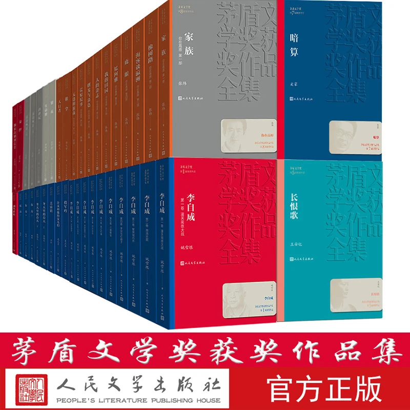 茅盾文学奖获奖作品合集第1-10届平装人民文学出版社