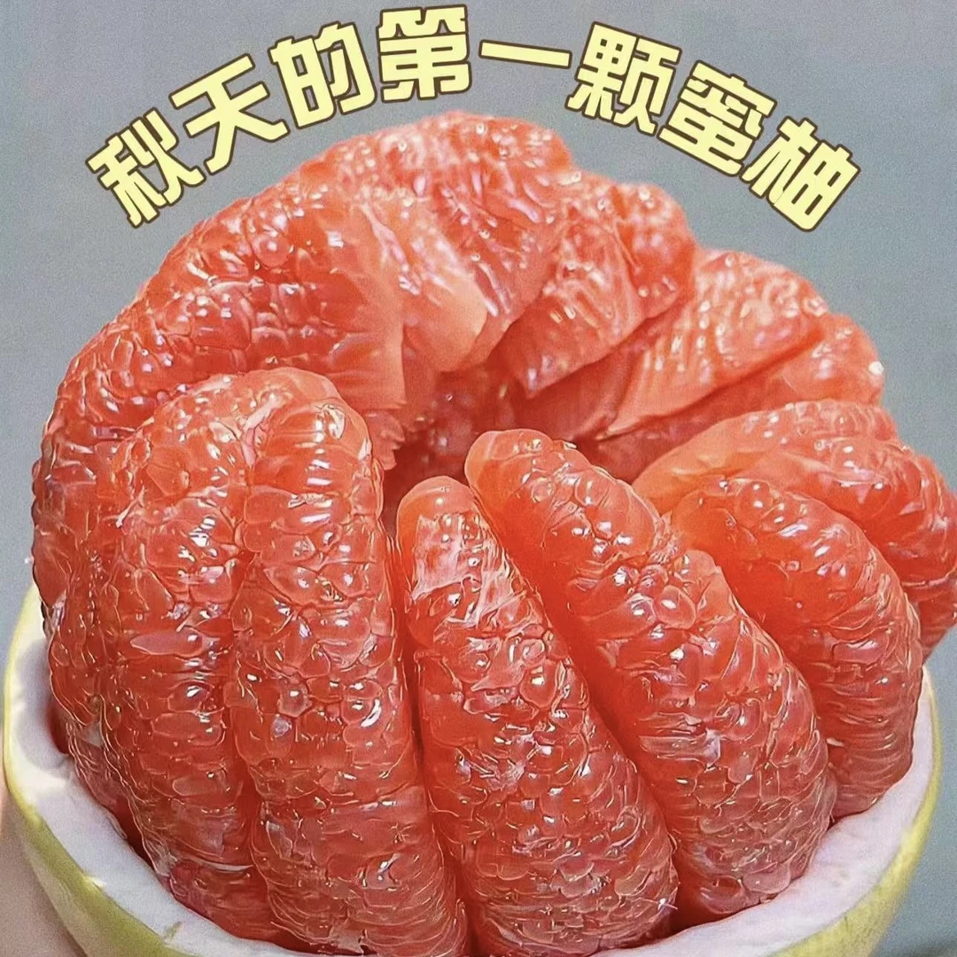 【甄选系列】甜小吉胭脂蜜柚