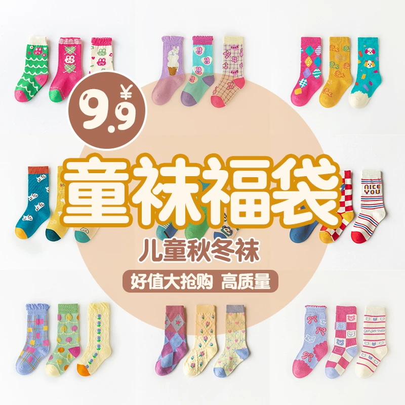 2023韩版春秋冬新款儿童袜子款韩版潮流袜子随机（随机款慎拍）