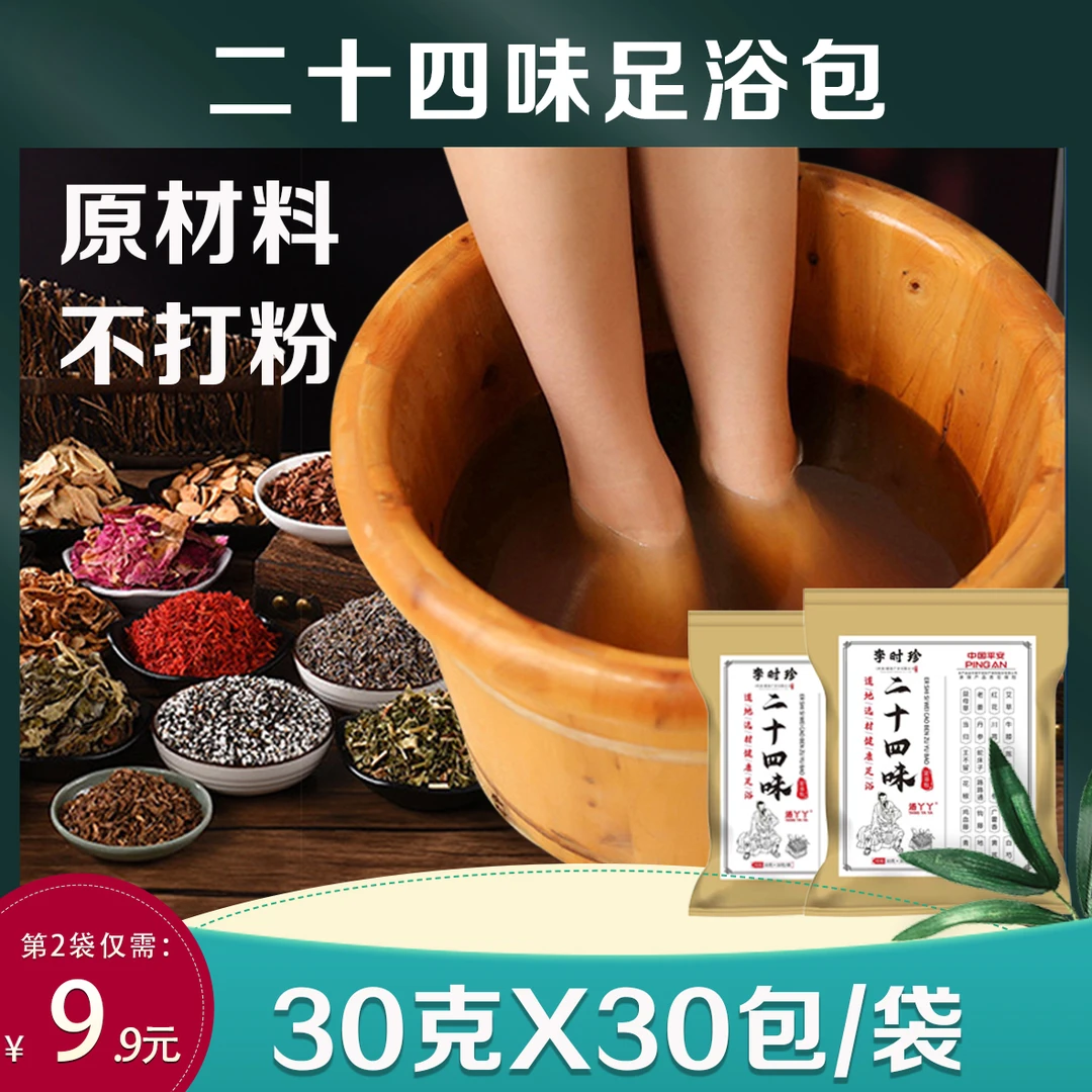 李时珍24味泡脚包艾草生姜艾叶老姜浴足包真材实料正宗草本足浴包