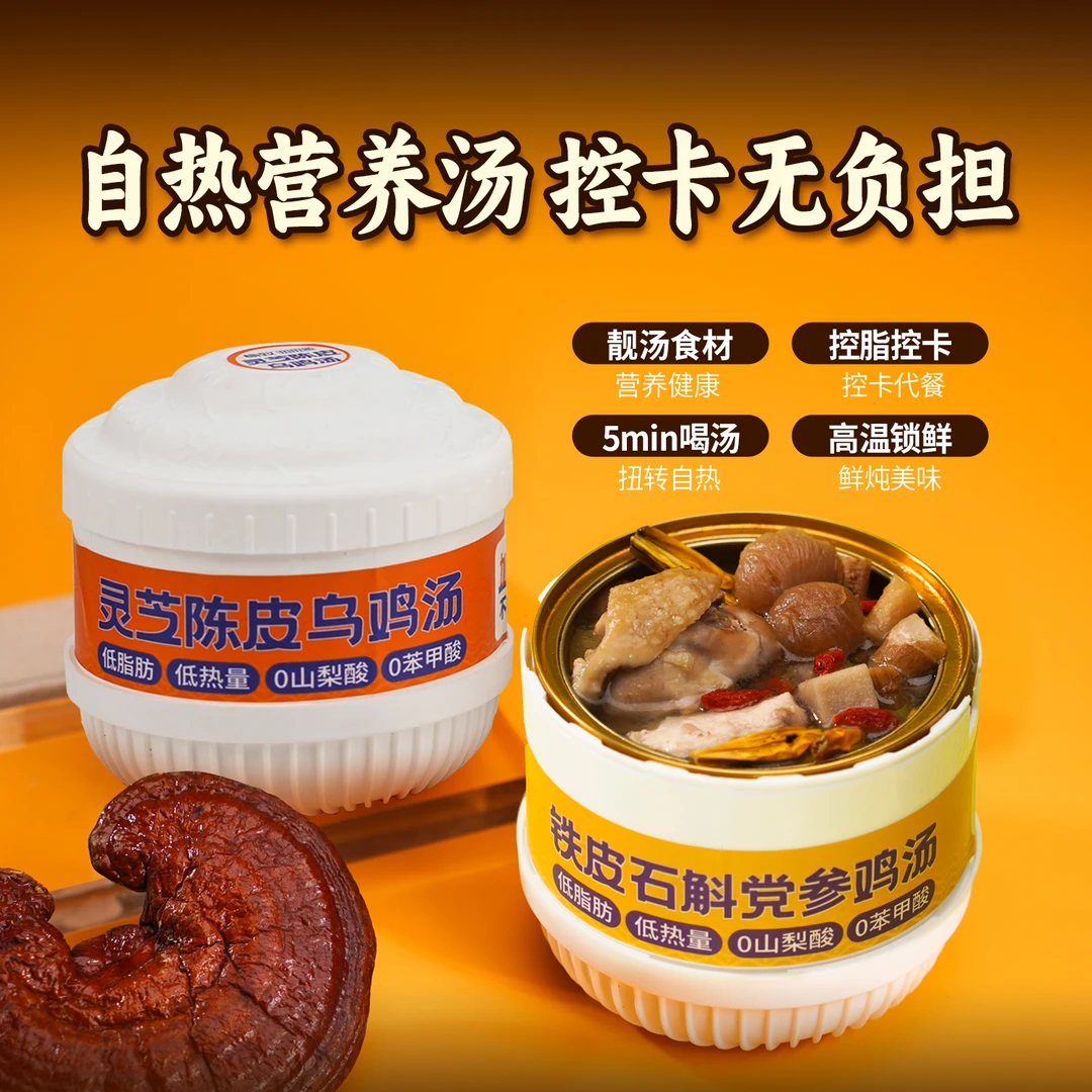 临期【自热火锅鸡汤4盒】愉致元气美食汤代餐速食夜宵低热量6月到期