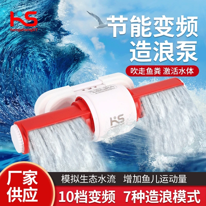 恒笙迅拓 鱼缸变频造浪泵 超静音环流泵底吹鱼便冲浪淡海水打浪器