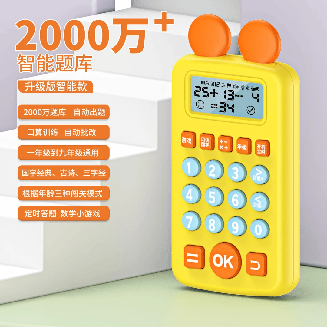 【儿童礼物】儿童智能口算机早教练习数学启蒙益智学习加减乘除学生